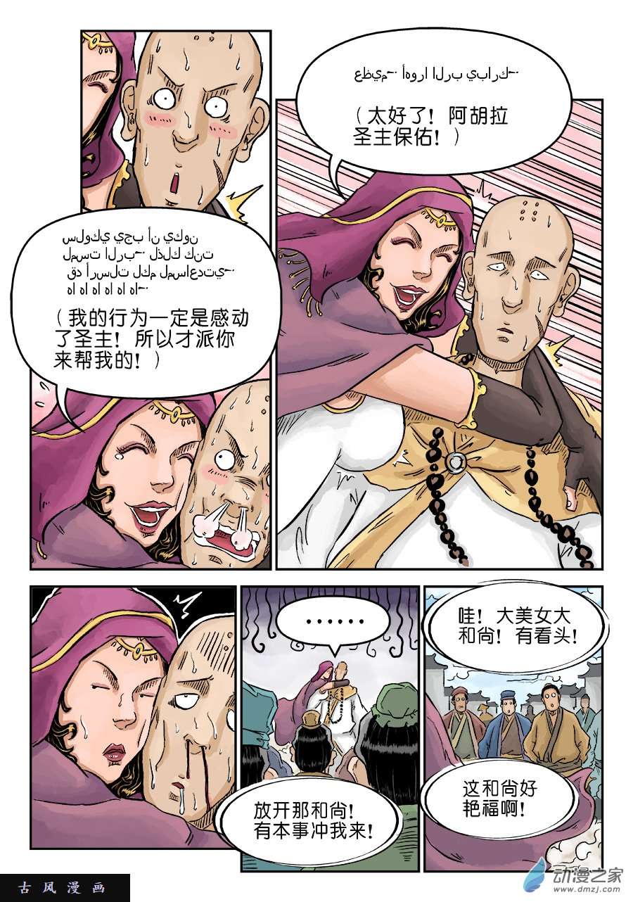 单禺玄言第三话 偶遇姑苏（二）
