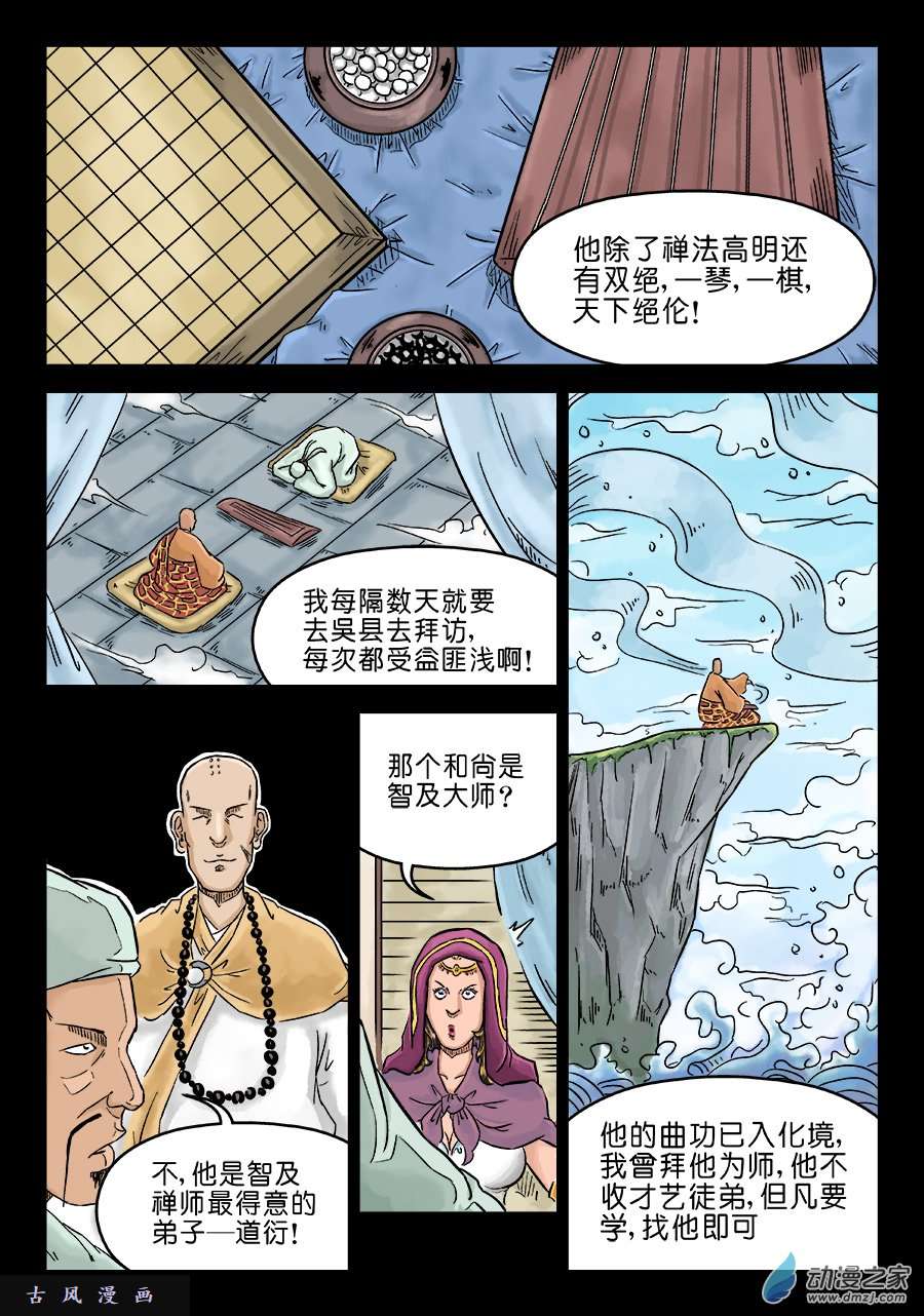 单禺玄言第三话 偶遇姑苏（二）
