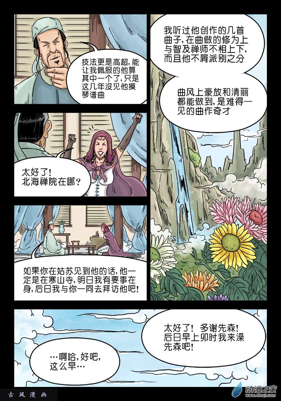 单禺玄言第三话 偶遇姑苏（二）