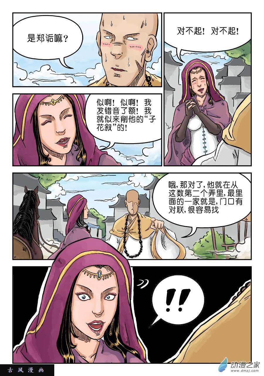 单禺玄言第三话 偶遇姑苏（二）