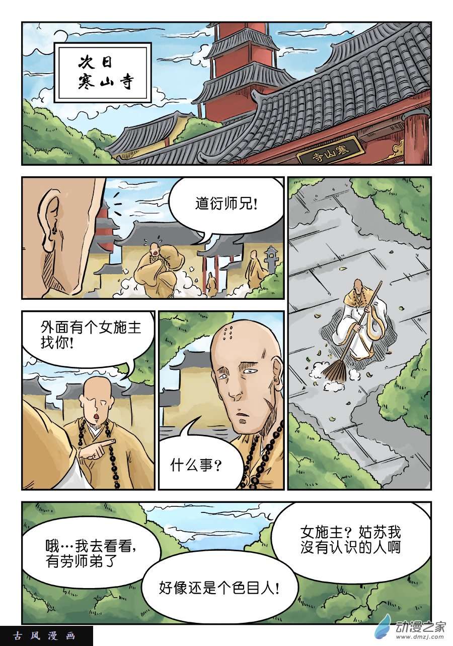 单禺玄言第三话 偶遇姑苏（二）