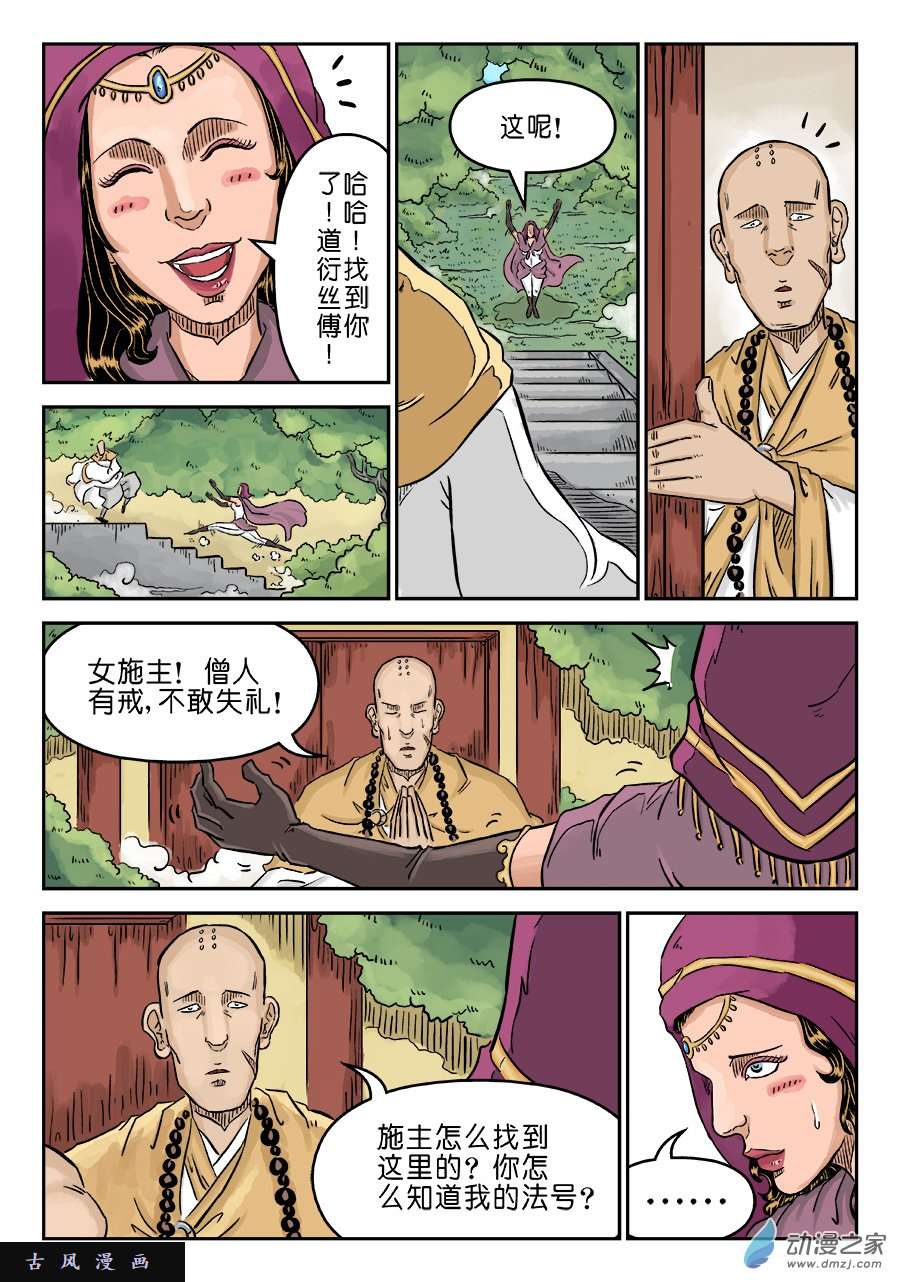 单禺玄言第三话 偶遇姑苏（二）