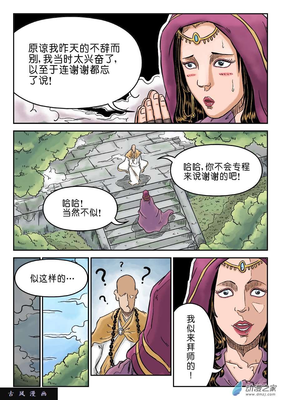 单禺玄言第三话 偶遇姑苏（二）