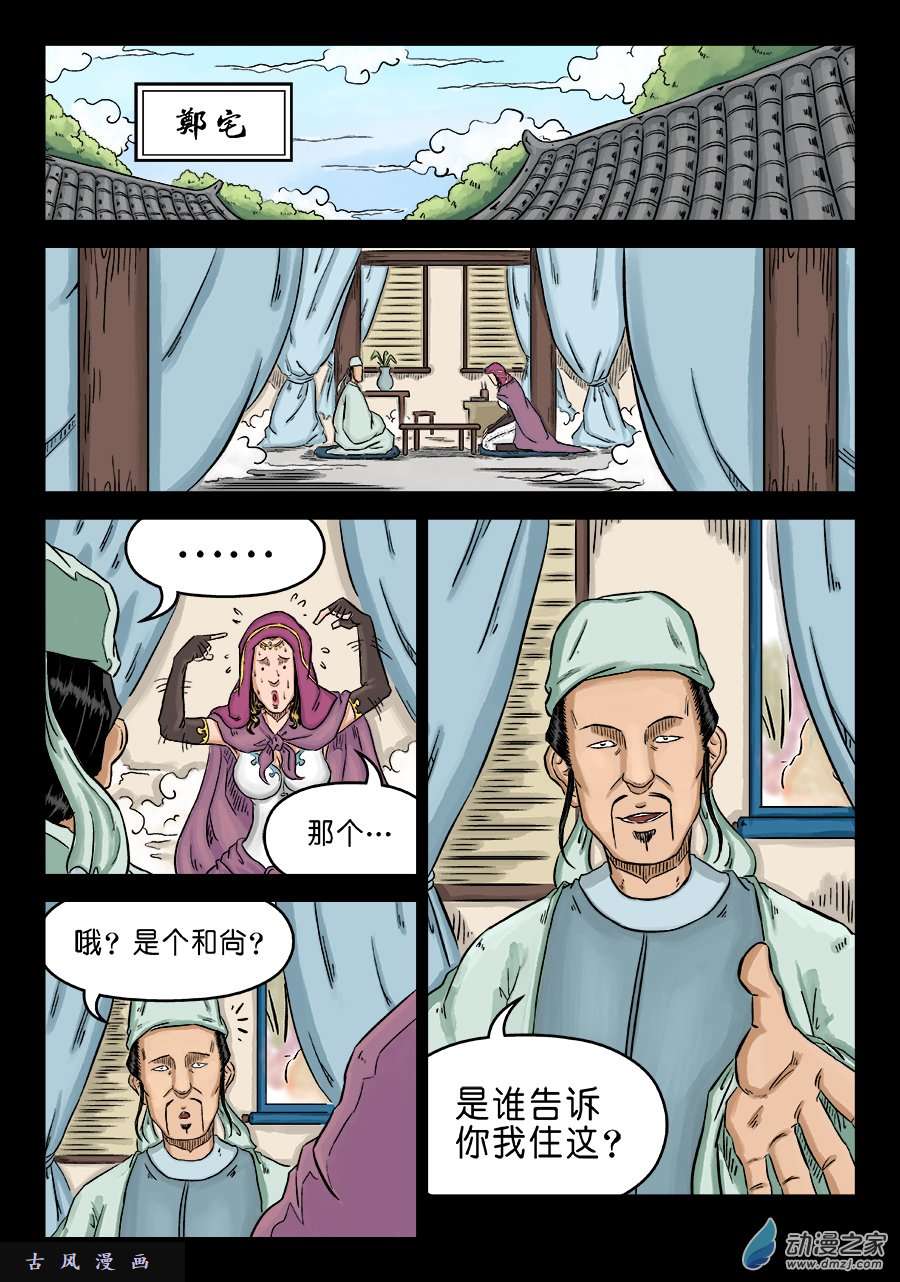 单禺玄言第三话 偶遇姑苏（二）