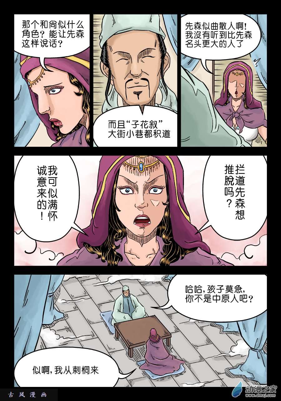 单禺玄言第三话 偶遇姑苏（二）