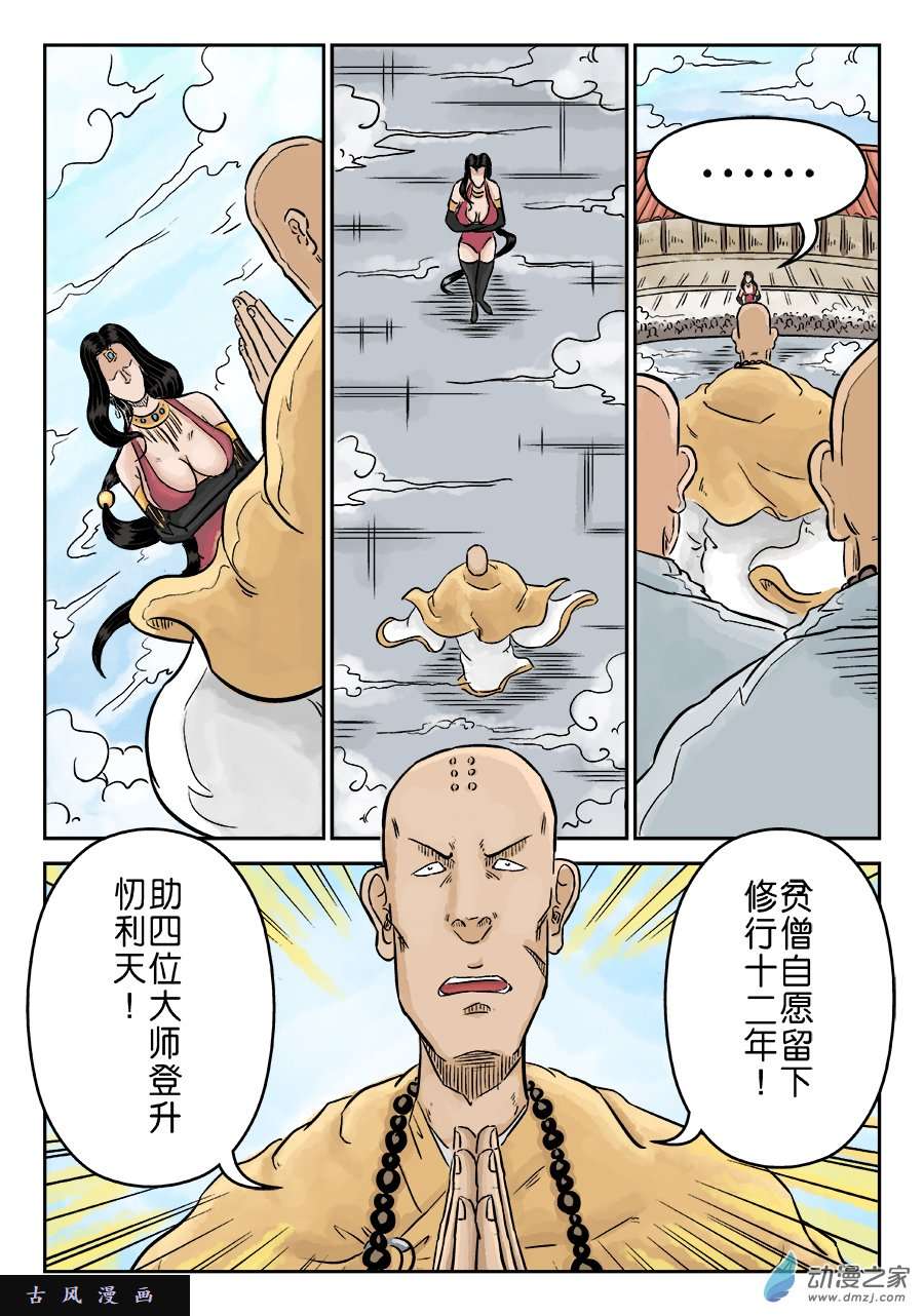 单禺玄言第三话 欲界四王天（完）