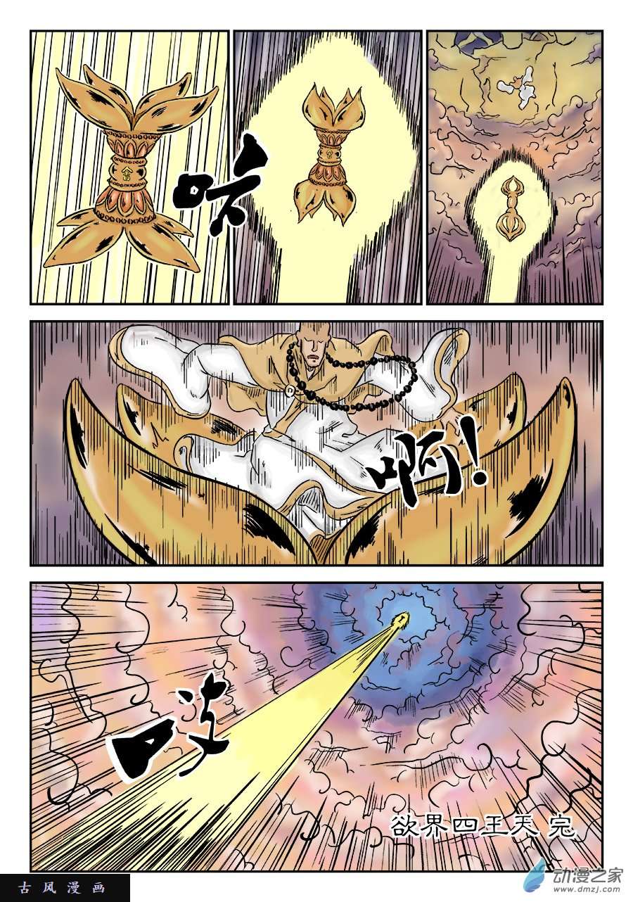 单禺玄言第三话 欲界四王天（完）