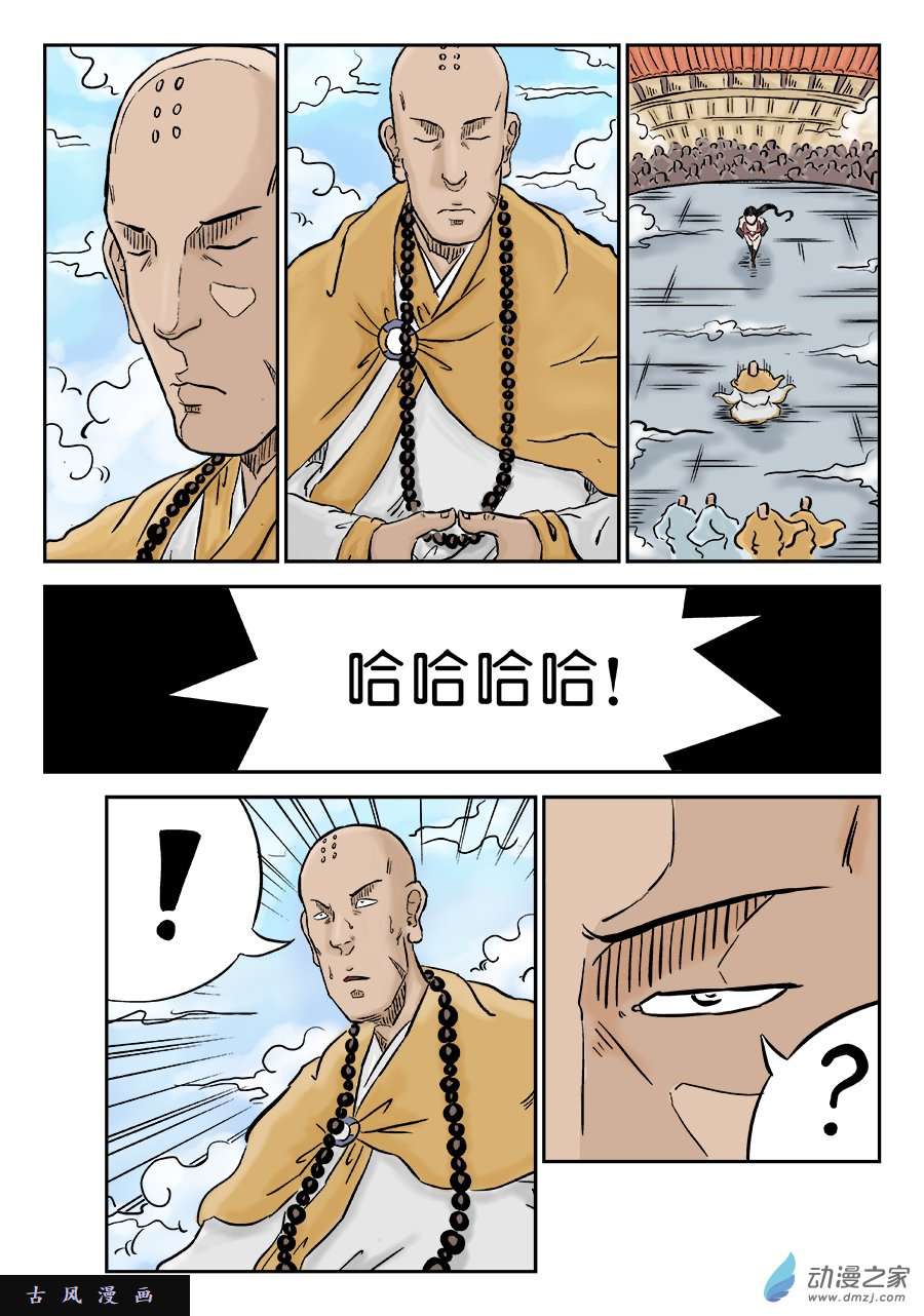 单禺玄言第三话 欲界四王天（完）