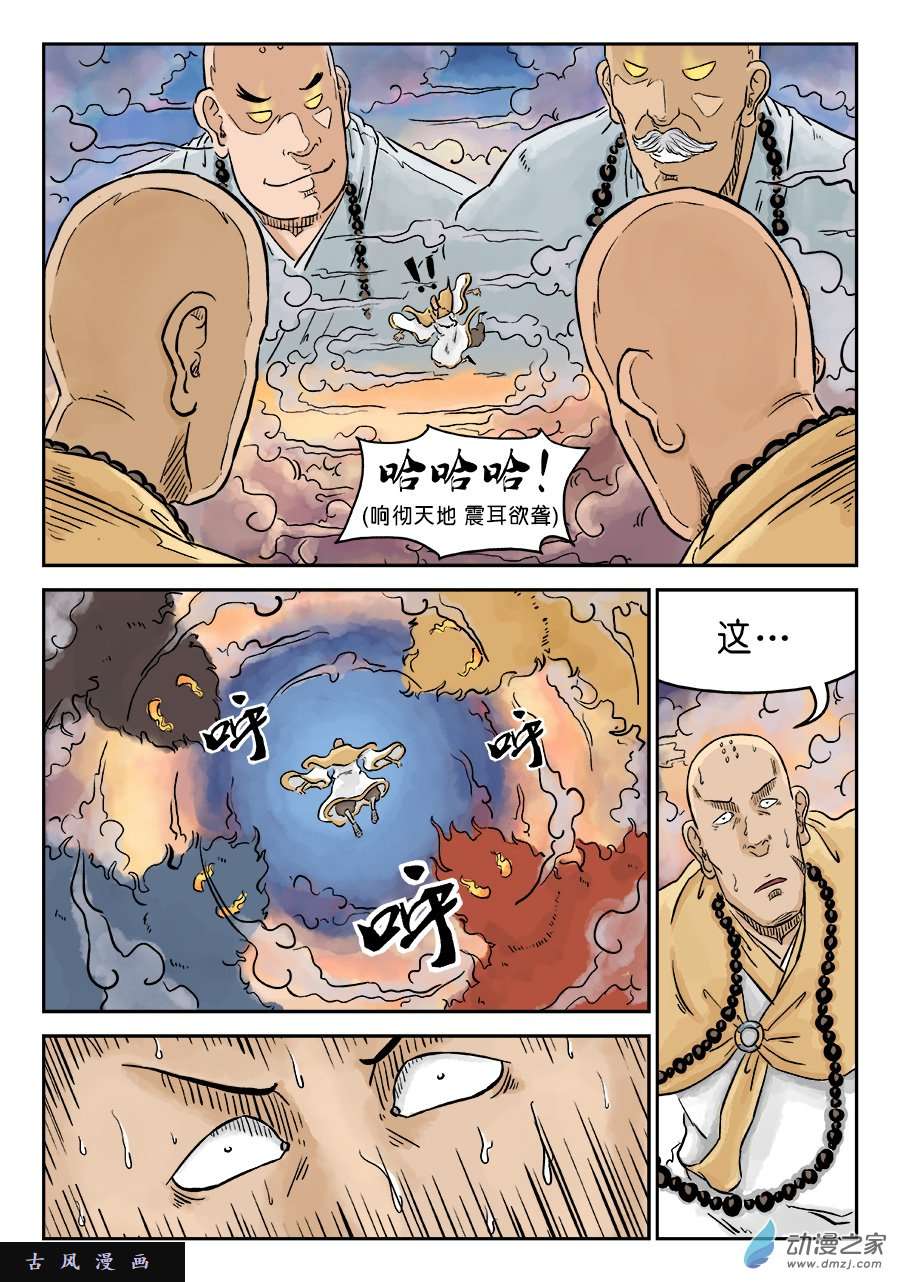 单禺玄言第三话 欲界四王天（完）