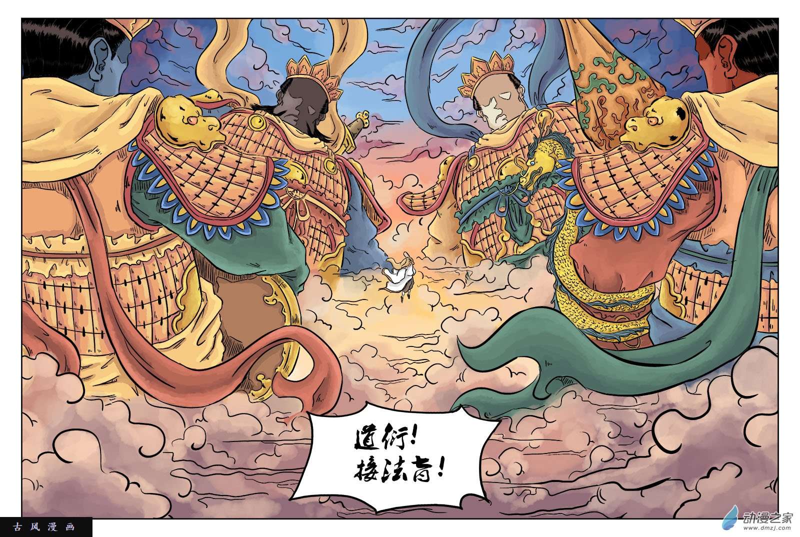 单禺玄言第三话 欲界四王天（完）