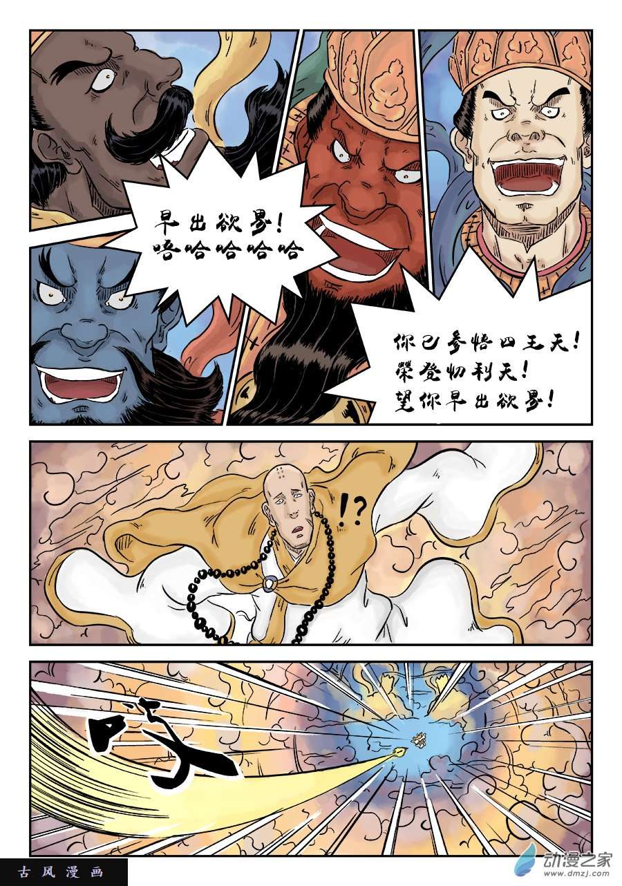 单禺玄言第三话 欲界四王天（完）