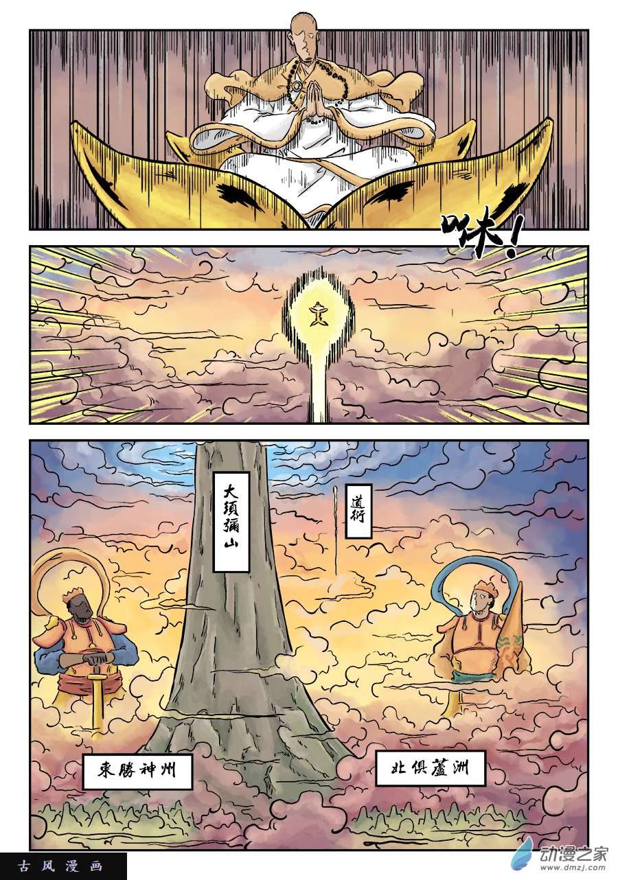 单禺玄言第三话 欲界忉利天上（一）