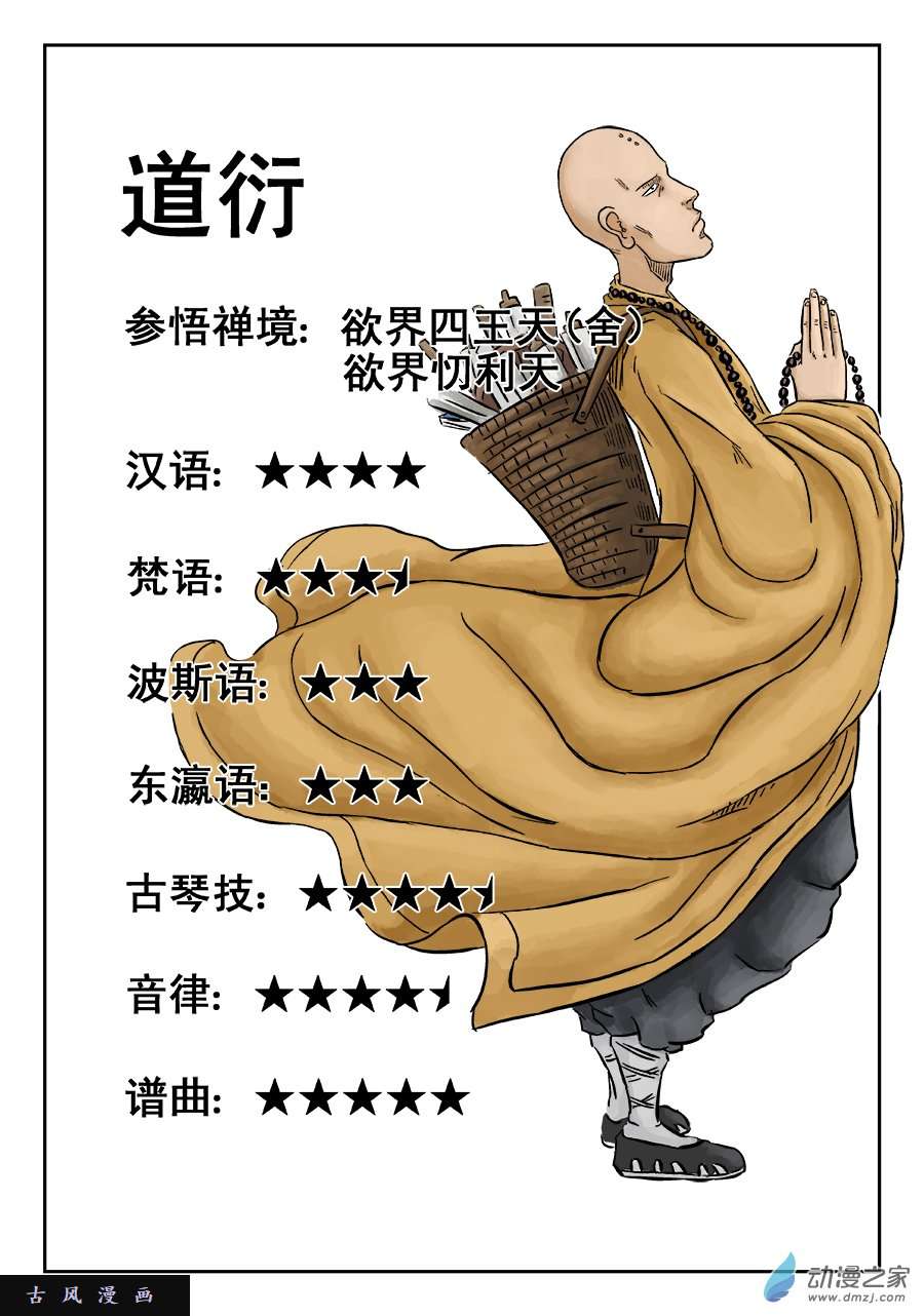 单禺玄言第三话 欲界忉利天上（一）
