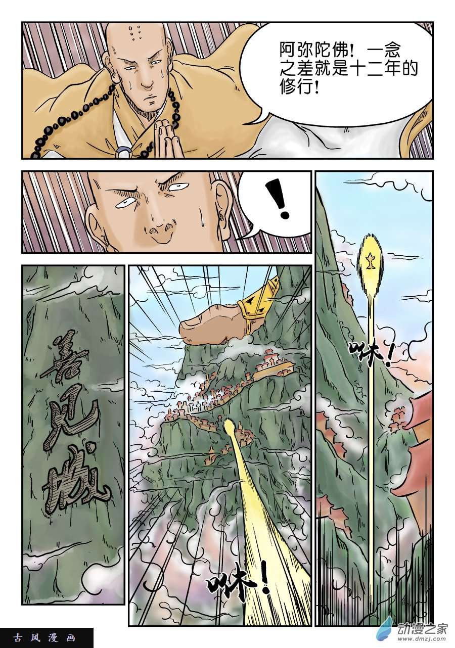 单禺玄言第三话 欲界忉利天上（一）