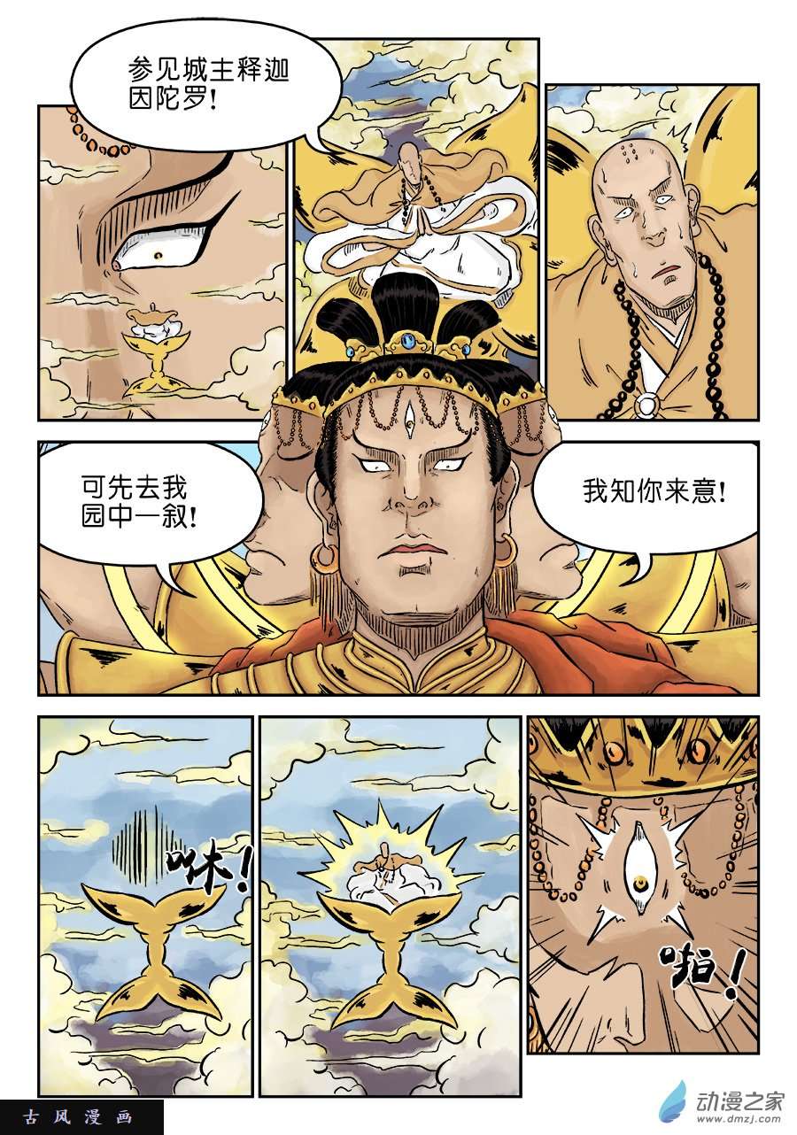 单禺玄言第三话 欲界忉利天上（一）