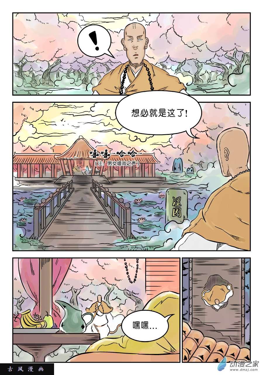 单禺玄言第三话 欲界忉利天上（一）