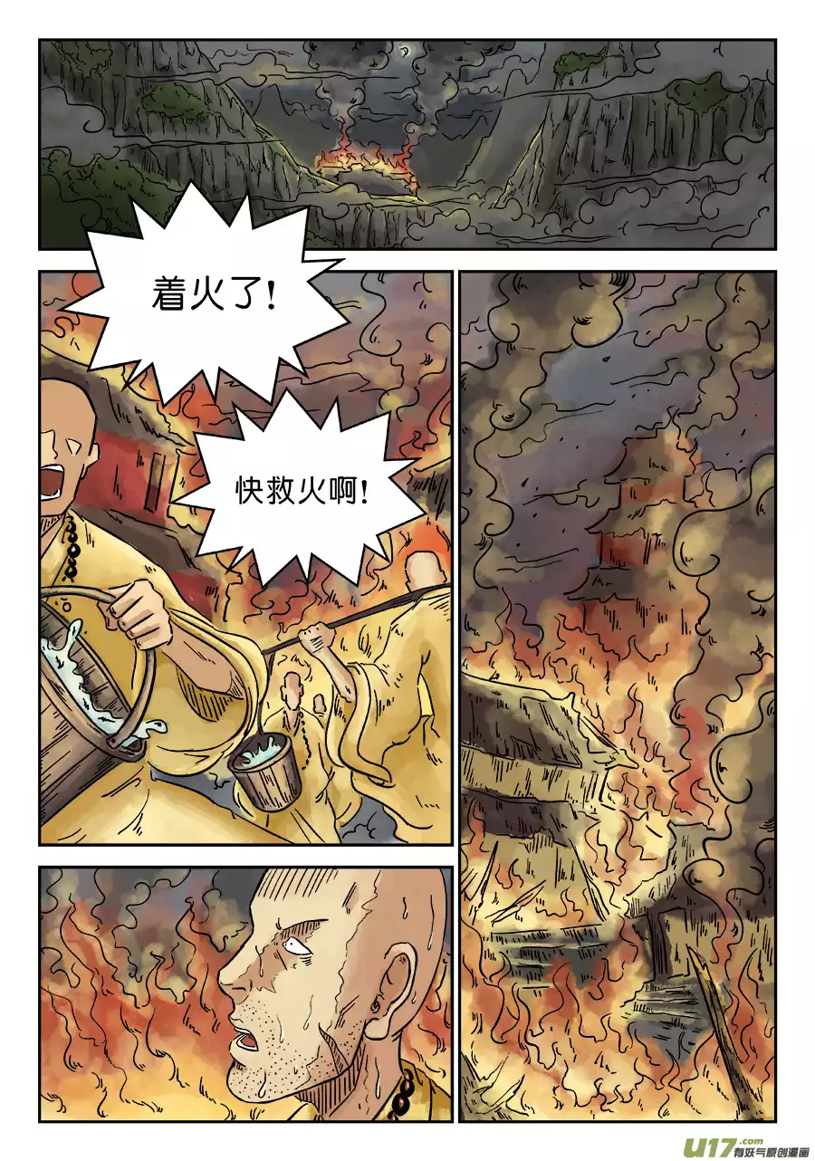 单禺玄言第三话 舍利子（三）