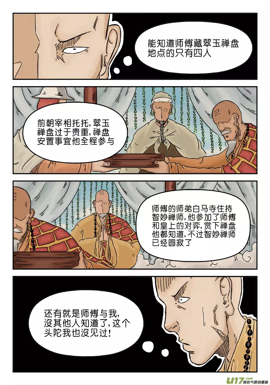 单禺玄言第三话 舍利子（三）