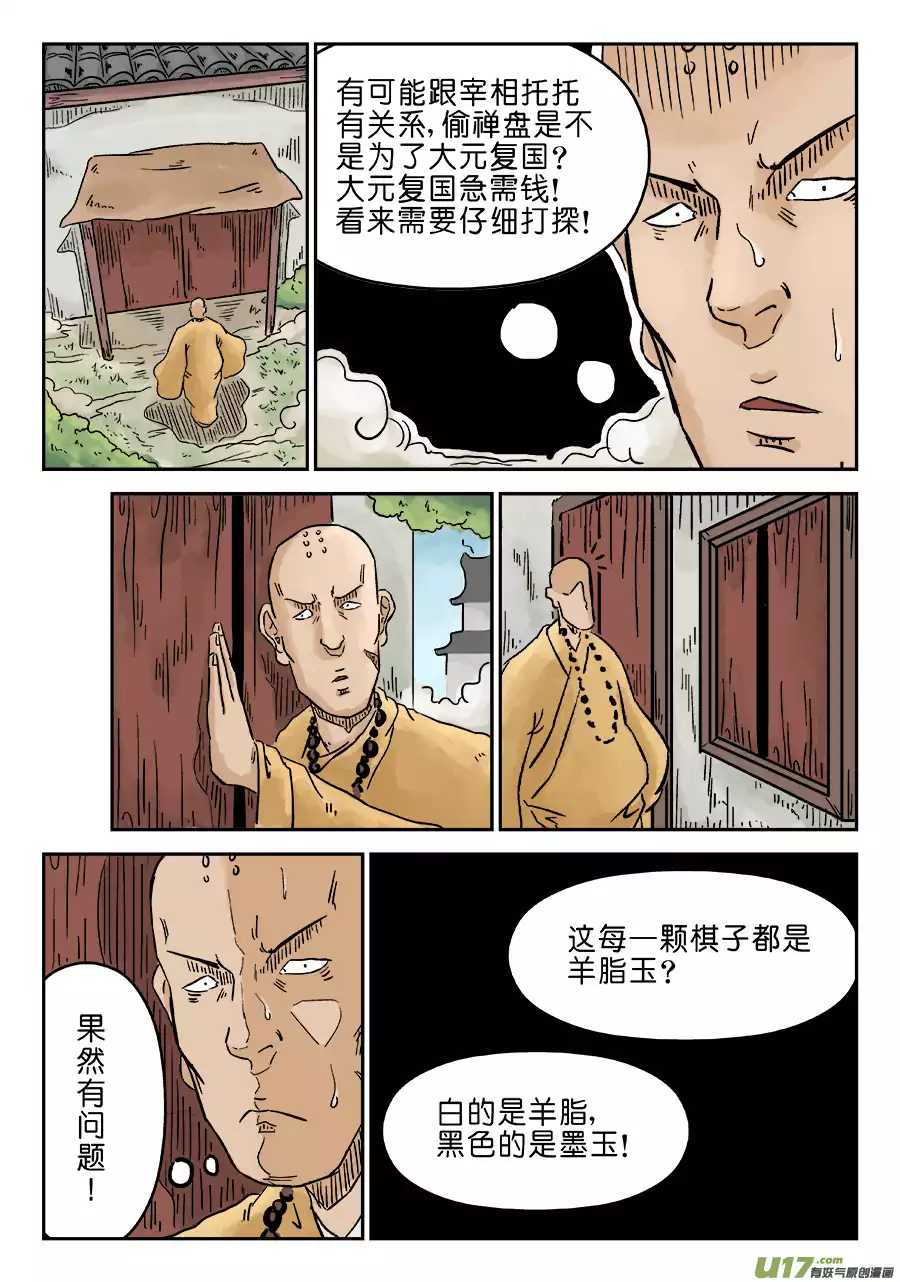 单禺玄言第三话 舍利子（三）