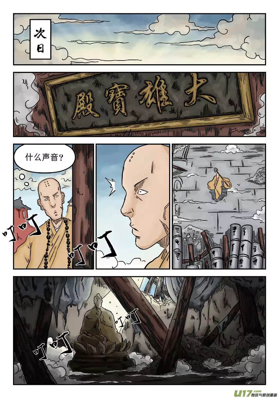 单禺玄言第三话 舍利子（三）