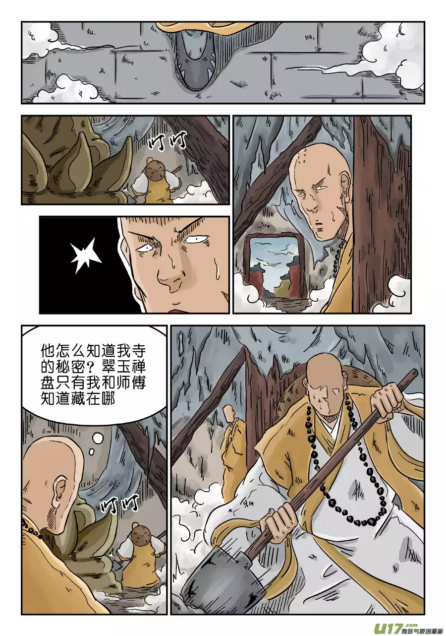 单禺玄言第三话 舍利子（三）