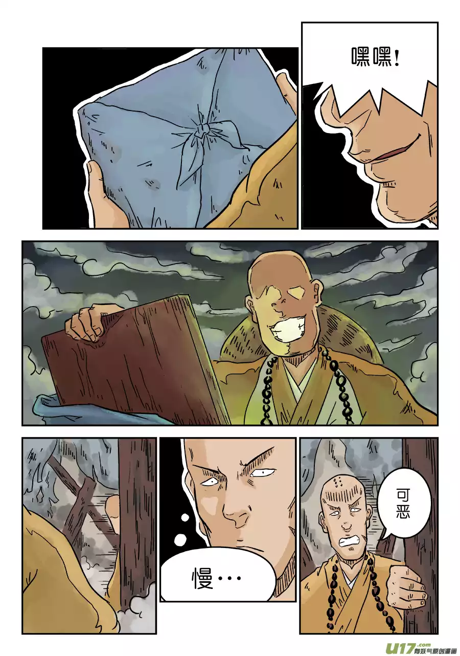 单禺玄言第三话 舍利子（三）