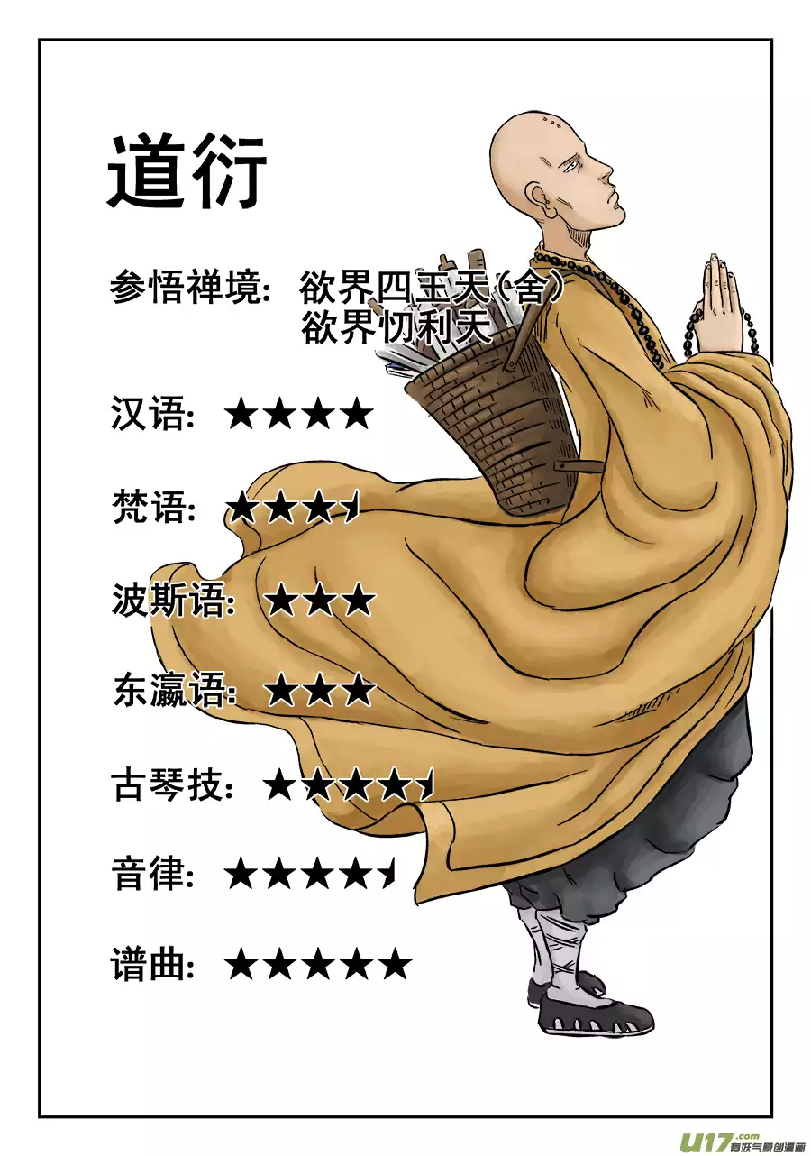 单禺玄言第三话 欲界忉利天上部（一）