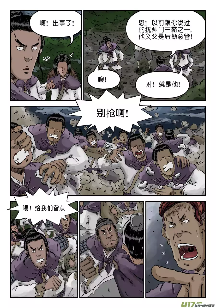 单禺玄言第四话 狮子峰（五）