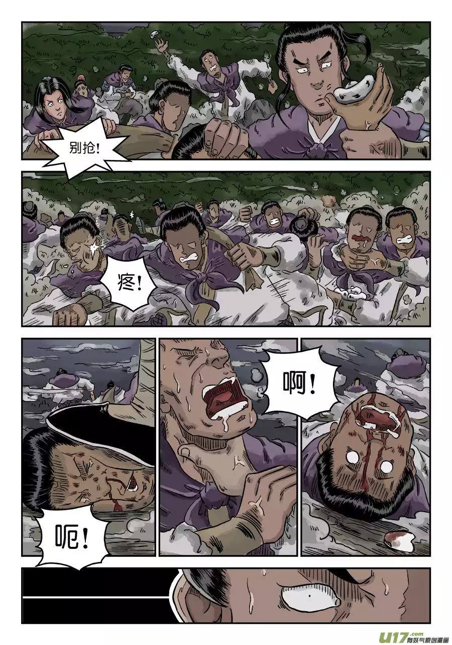 单禺玄言第四话 狮子峰（五）