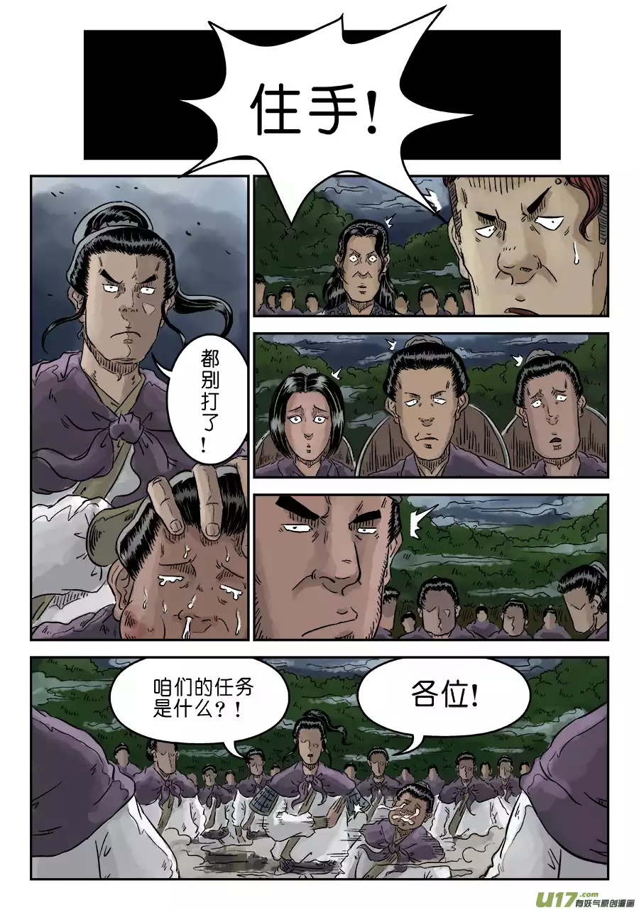 单禺玄言第四话 狮子峰（五）