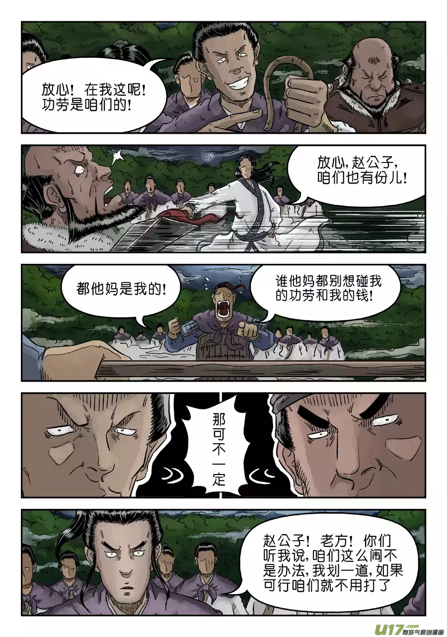 单禺玄言第四话 狮子峰（五）