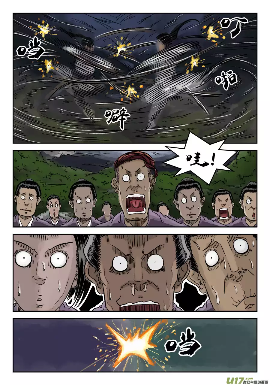 单禺玄言第四话 狮子峰（五）