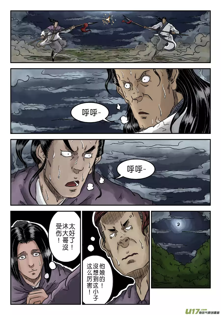 单禺玄言第四话 狮子峰（五）