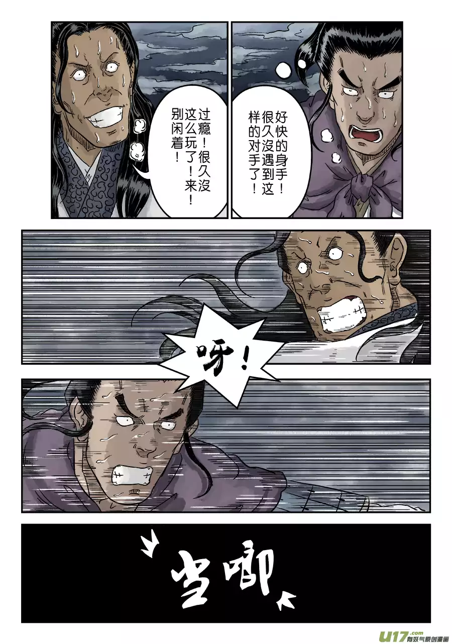 单禺玄言第四话 狮子峰（五）