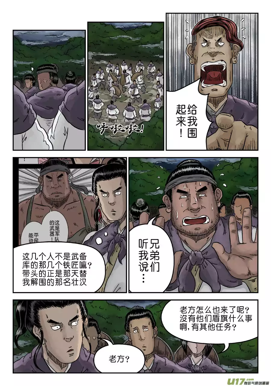 单禺玄言第四话 狮子峰（五）
