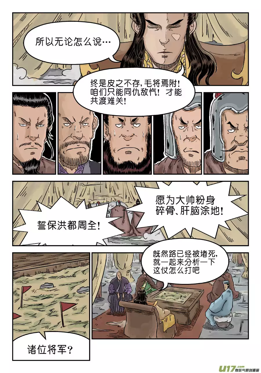 单禺玄言第四话 兵临城下（三）