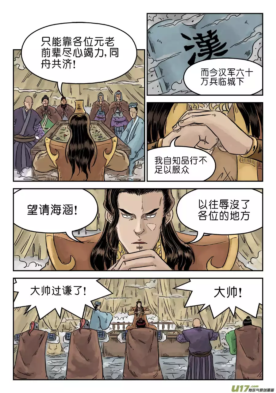 单禺玄言第四话 兵临城下（三）