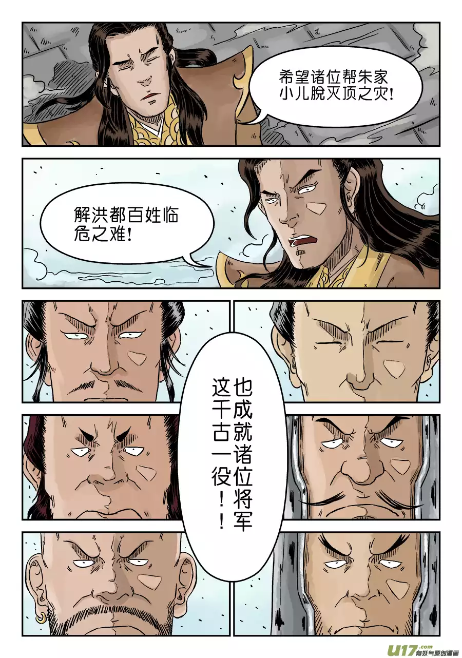 单禺玄言第四话 兵临城下（三）