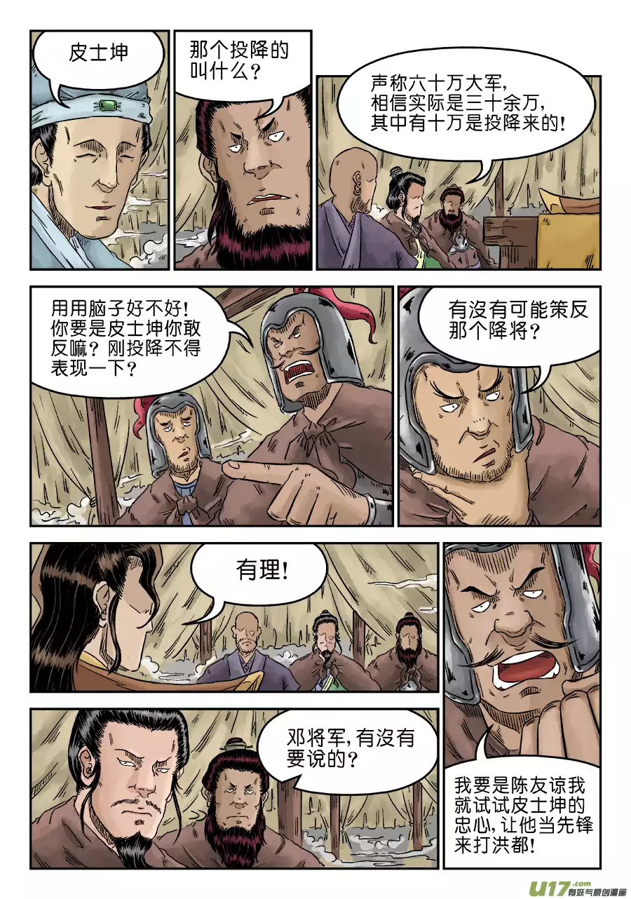 单禺玄言第四话 兵临城下（三）