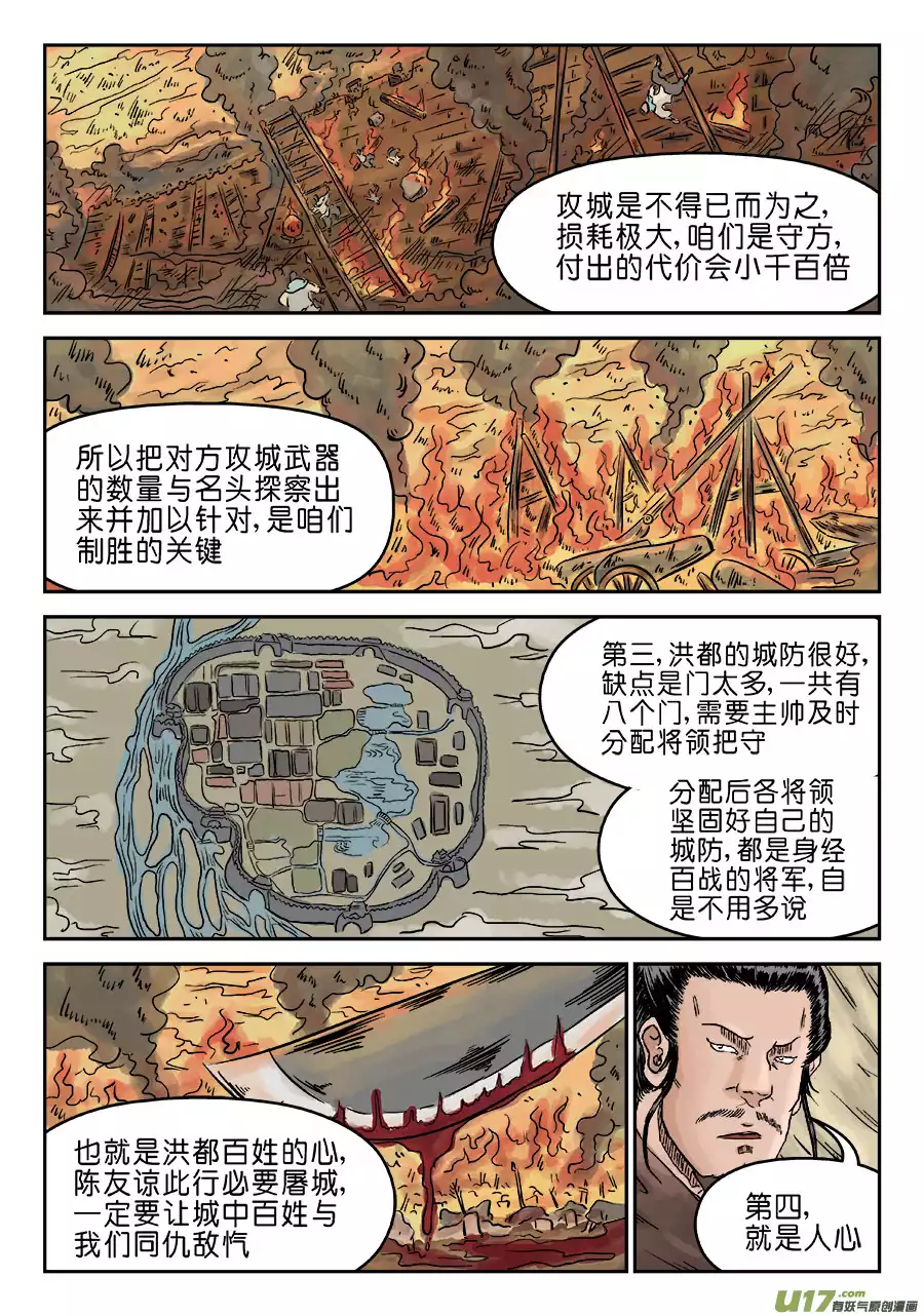 单禺玄言第四话 兵临城下（三）