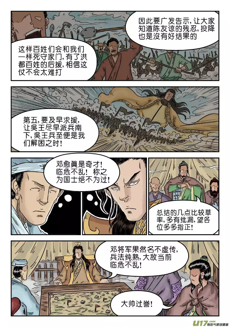 单禺玄言第四话 兵临城下（三）