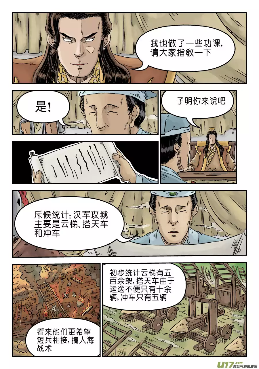 单禺玄言第四话 兵临城下（三）