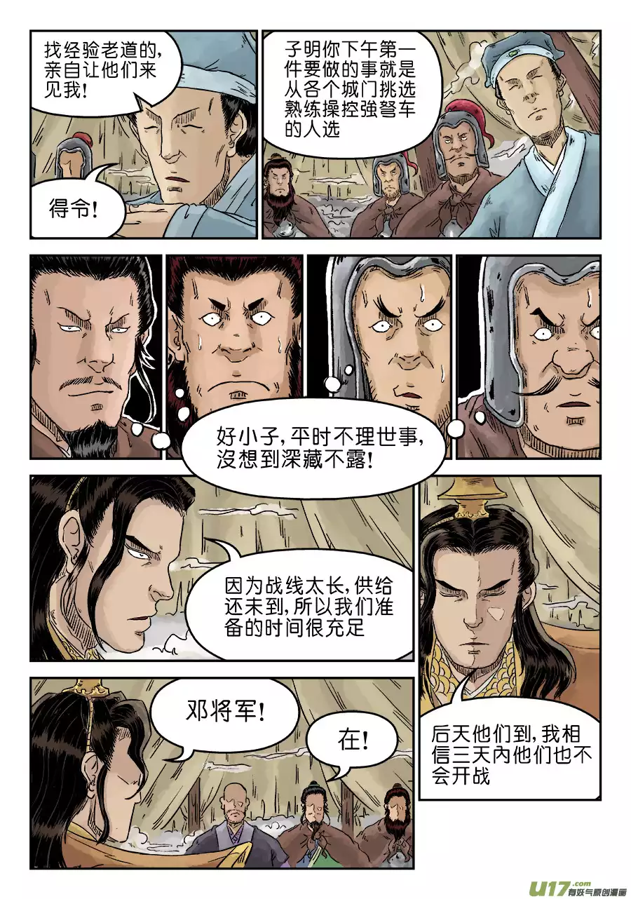 单禺玄言第四话 兵临城下（三）