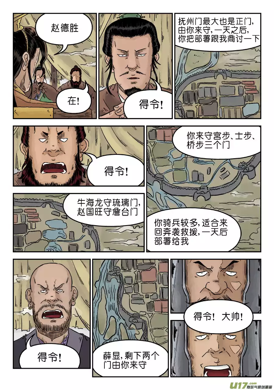 单禺玄言第四话 兵临城下（三）