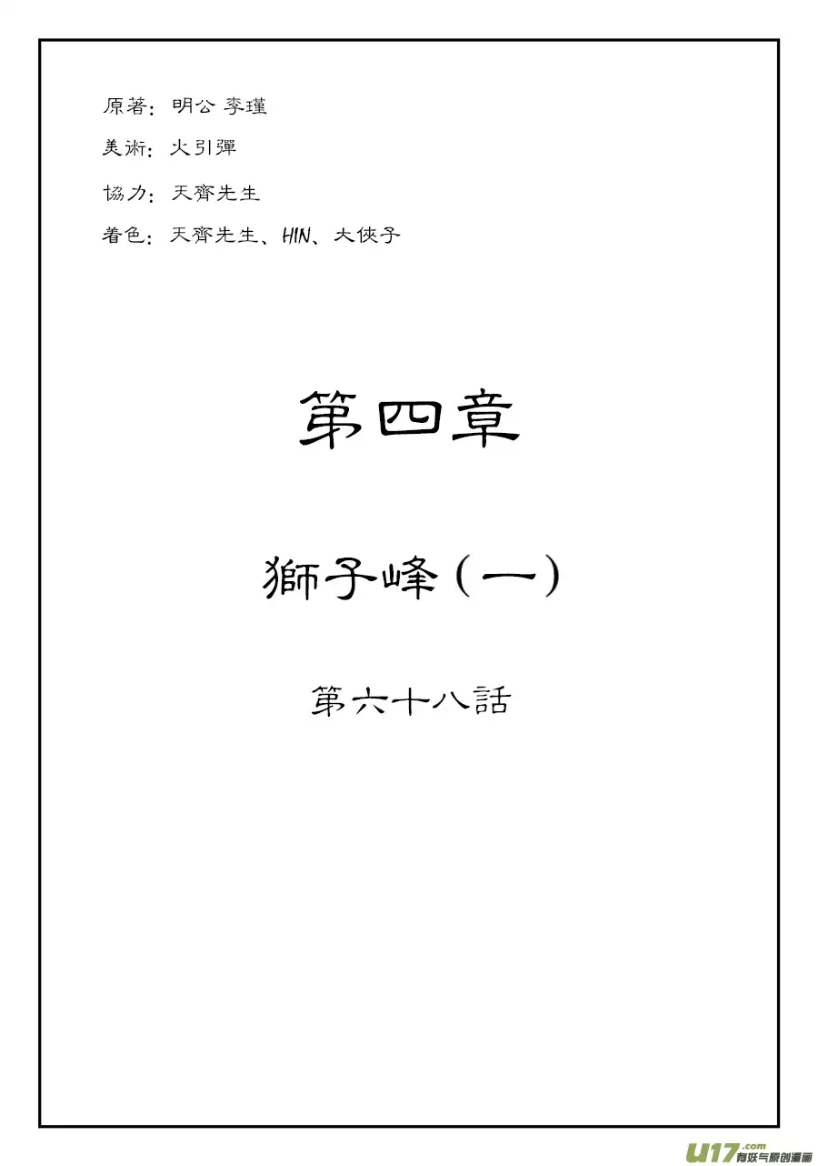 单禺玄言第四话 狮子峰（一）先行版