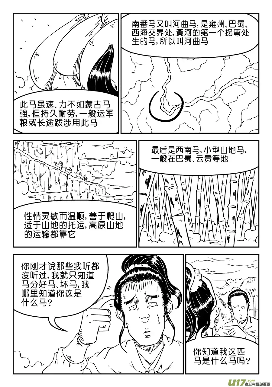 单禺玄言第四话 狮子峰（一）先行版