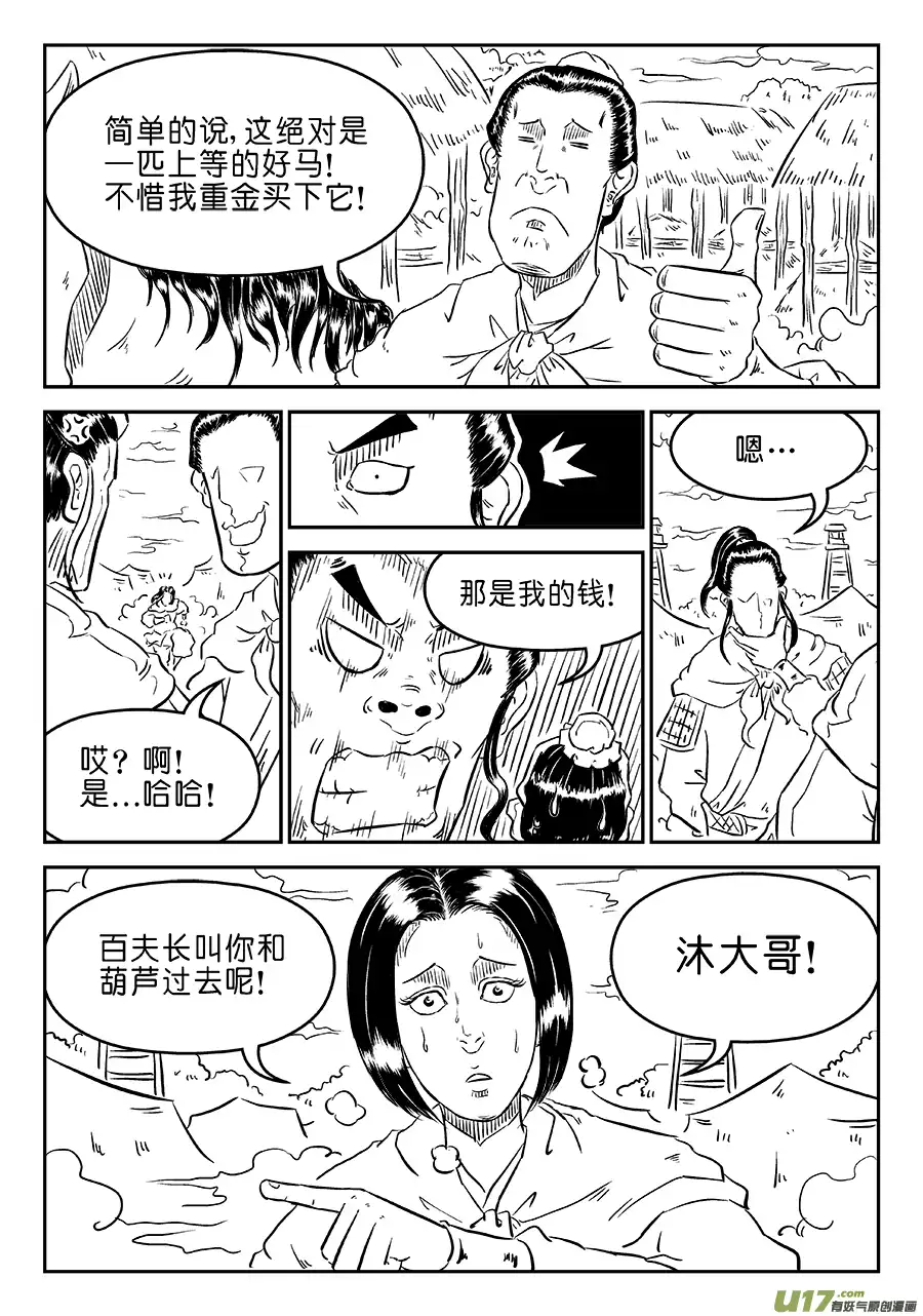 单禺玄言第四话 狮子峰（一）先行版