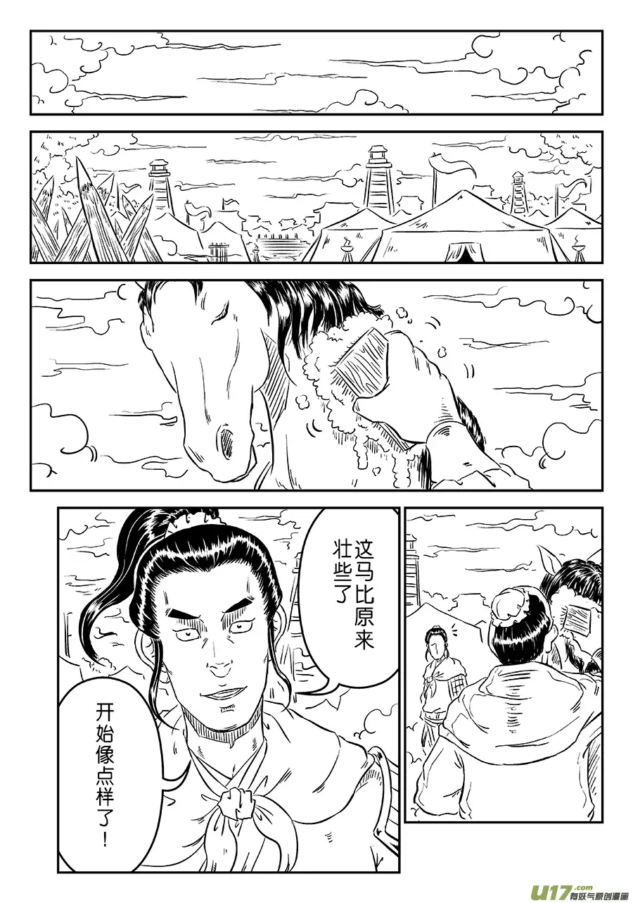 单禺玄言第四话 狮子峰（一）先行版