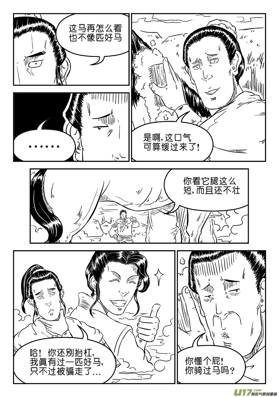 单禺玄言第四话 狮子峰（一）先行版