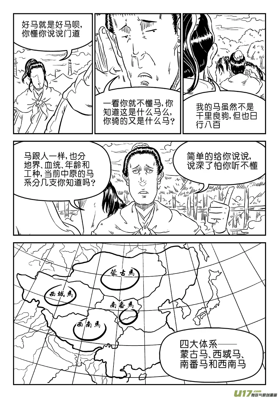 单禺玄言第四话 狮子峰（一）先行版